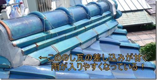 雨漏り修理工事 (28) - コピー