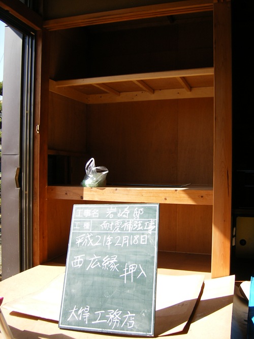岩崎邸090308 032