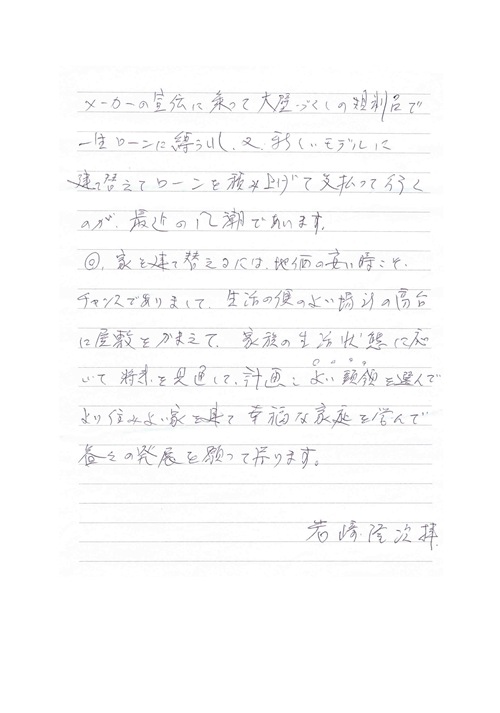 岩崎様３