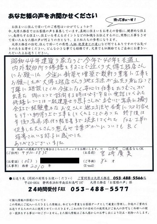 宮崎様