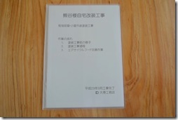 熊谷様小屋塗装工事 (18)