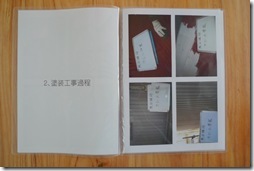 熊谷様小屋塗装工事 (24)