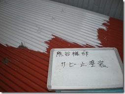 熊谷様小屋塗装工事 (41)