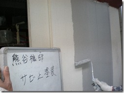 熊谷様小屋塗装工事 (48)