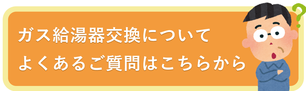 よくあるご質問