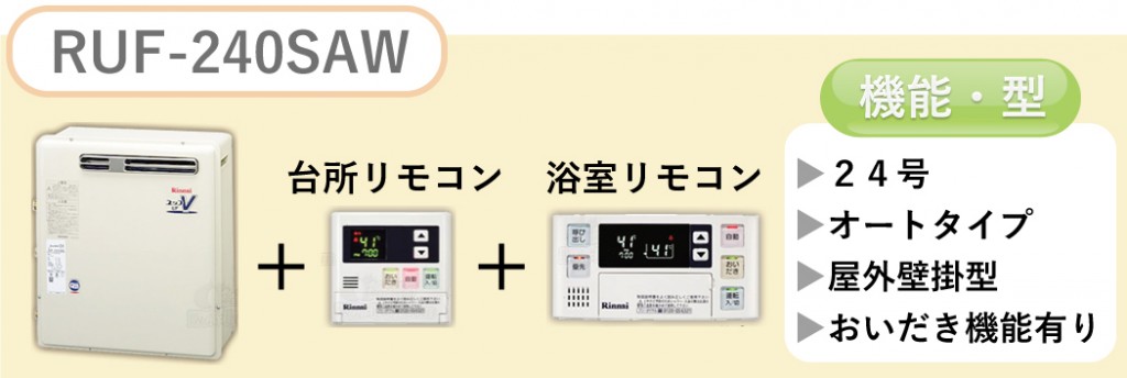 給湯器紹介2