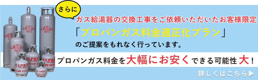 プロパンガスバナー