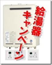 キャンペーン