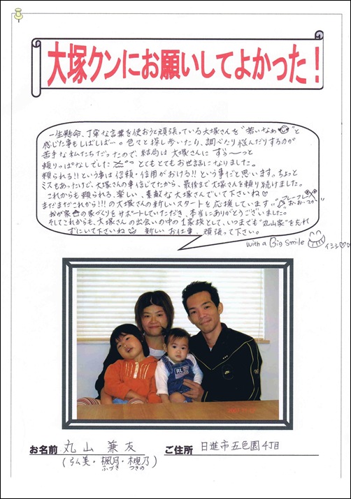 丸山様