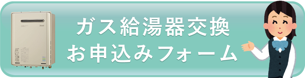お申込みフォーム