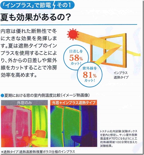内窓インプラス (5)