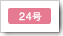 size_24
