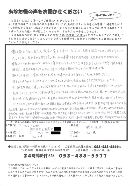 鈴木克彦様 -