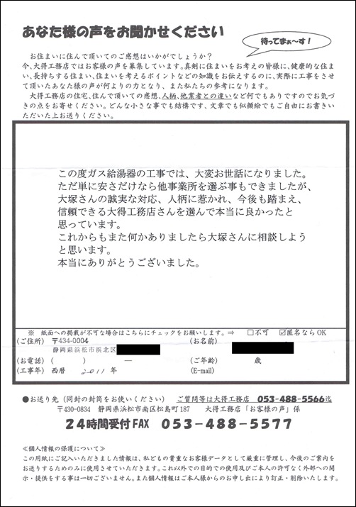 Y様お客様の声