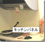 キッチンパネル２