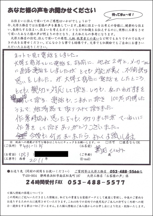 鷲見ひとみ様2