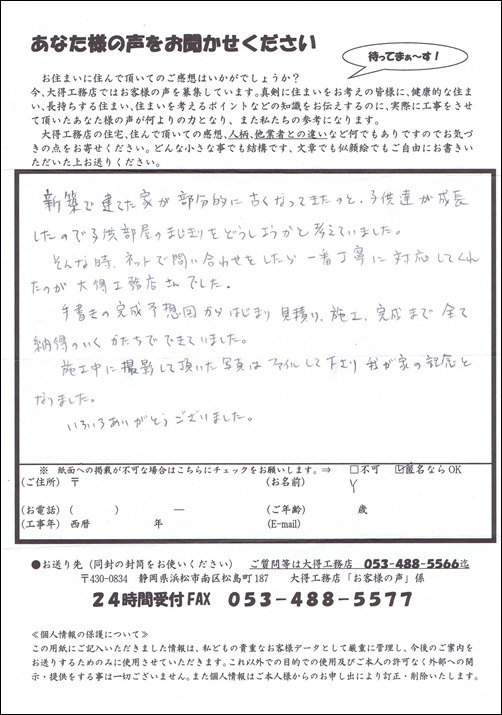 Y様　東区