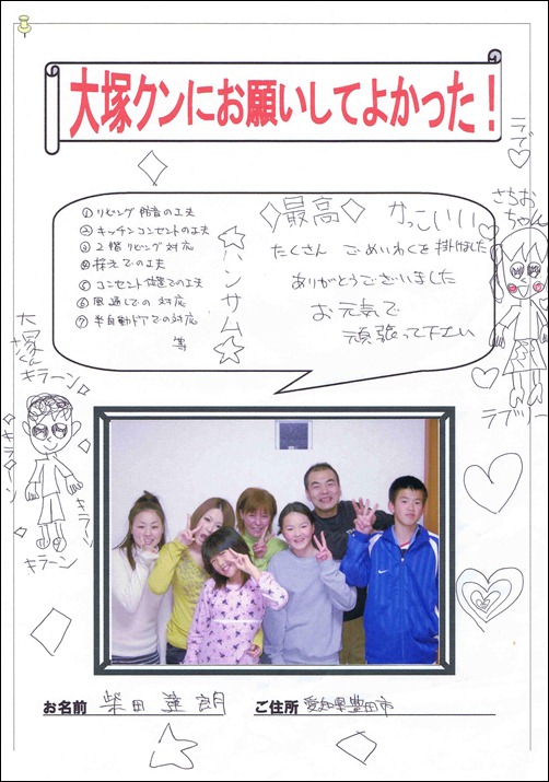 柴田様