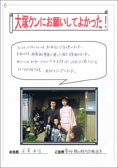 谷沢様