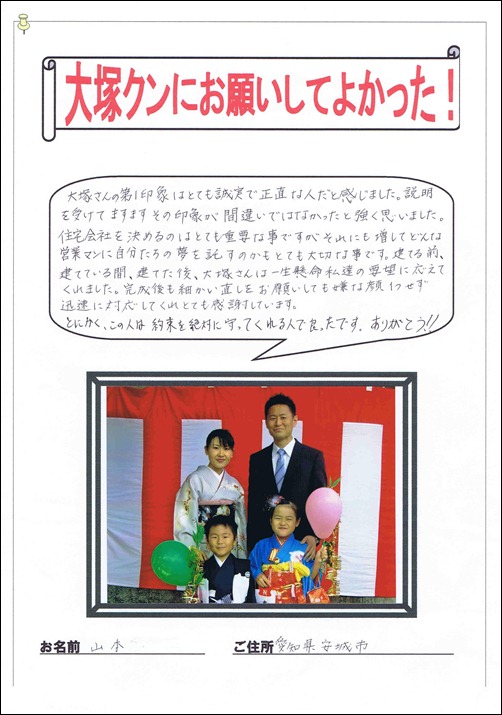 山本様