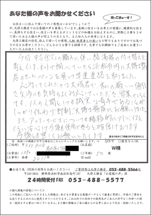 高丘　W様
