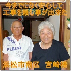 宮崎様