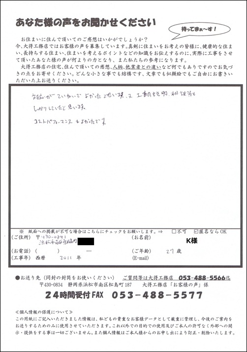 寺脇　K様