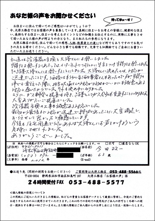 今田様　舞阪