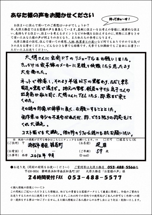 疋田様 疋田様