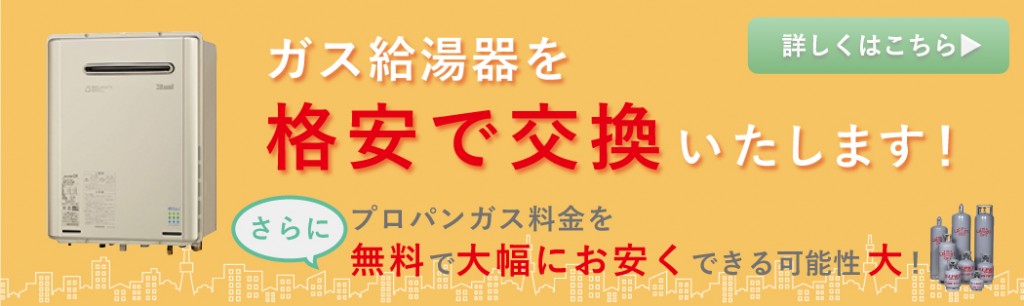 給湯器バナー